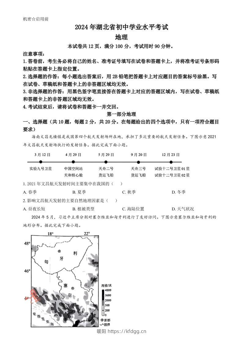 2024年湖北省中考地理试题（空白卷）-暖阳学科网