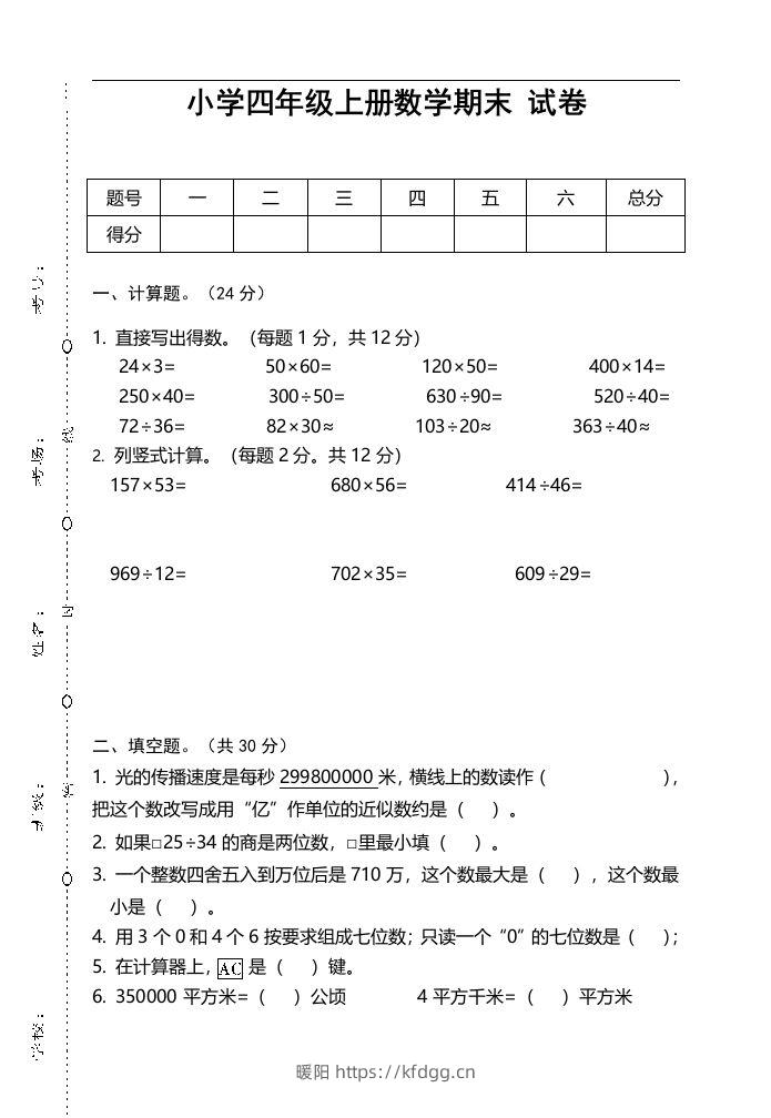 四（上）人教版数学期末真题测试卷.3-暖阳学科网