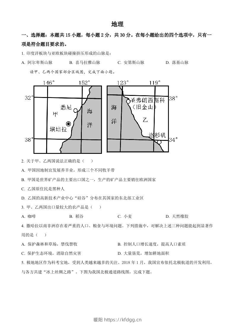 2022年学年内蒙古兴安盟、呼伦贝尔市中考地理真题（空白卷）-暖阳学科网