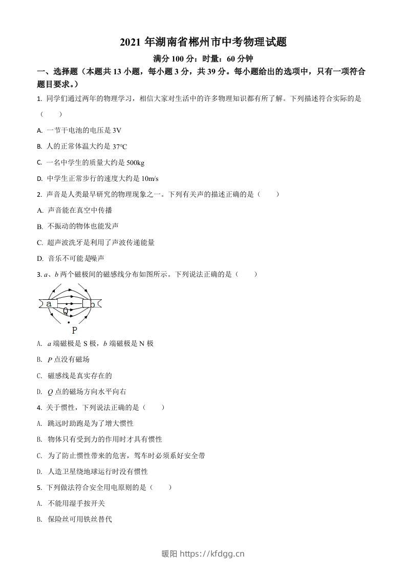 湖南省郴州市2021年中考物理试题（空白卷）-暖阳学科网