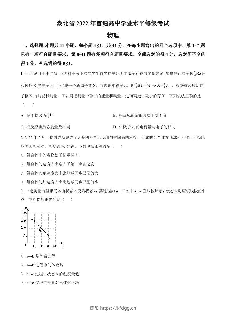 2022年高考物理试卷（湖北）（空白卷）-暖阳学科网