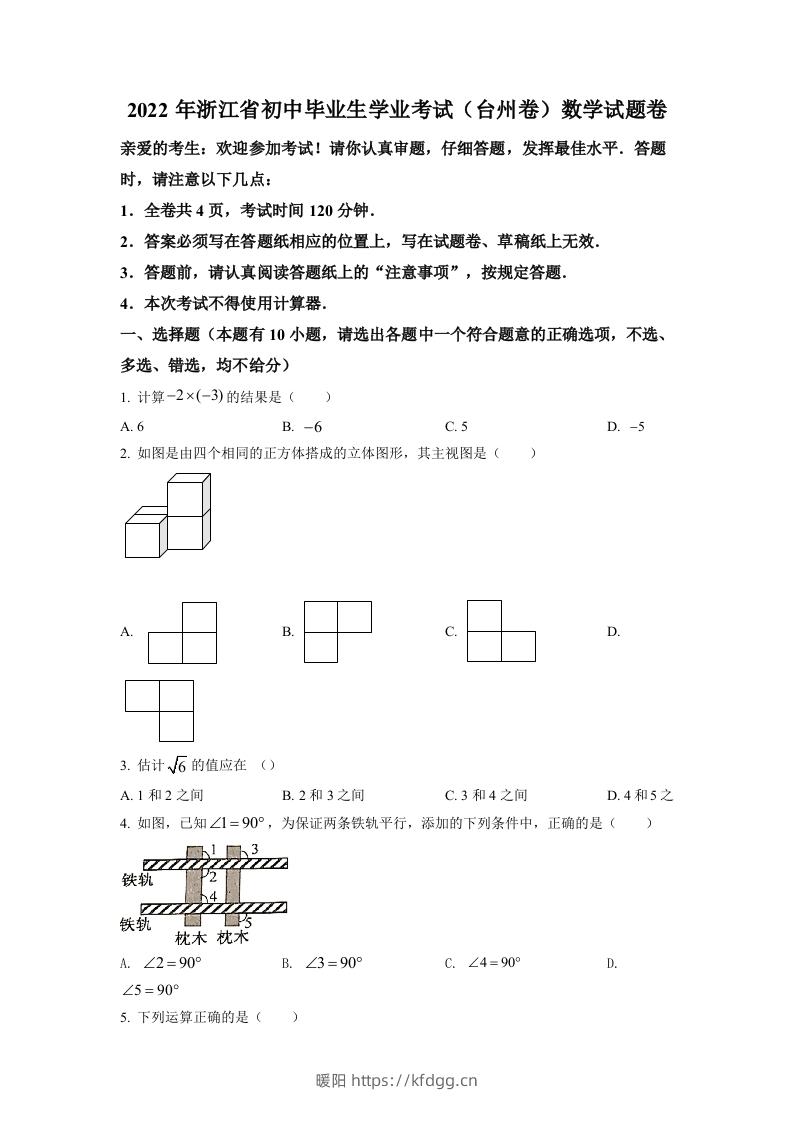 2022年浙江省台州市中考数学真题（空白卷）-暖阳学科网