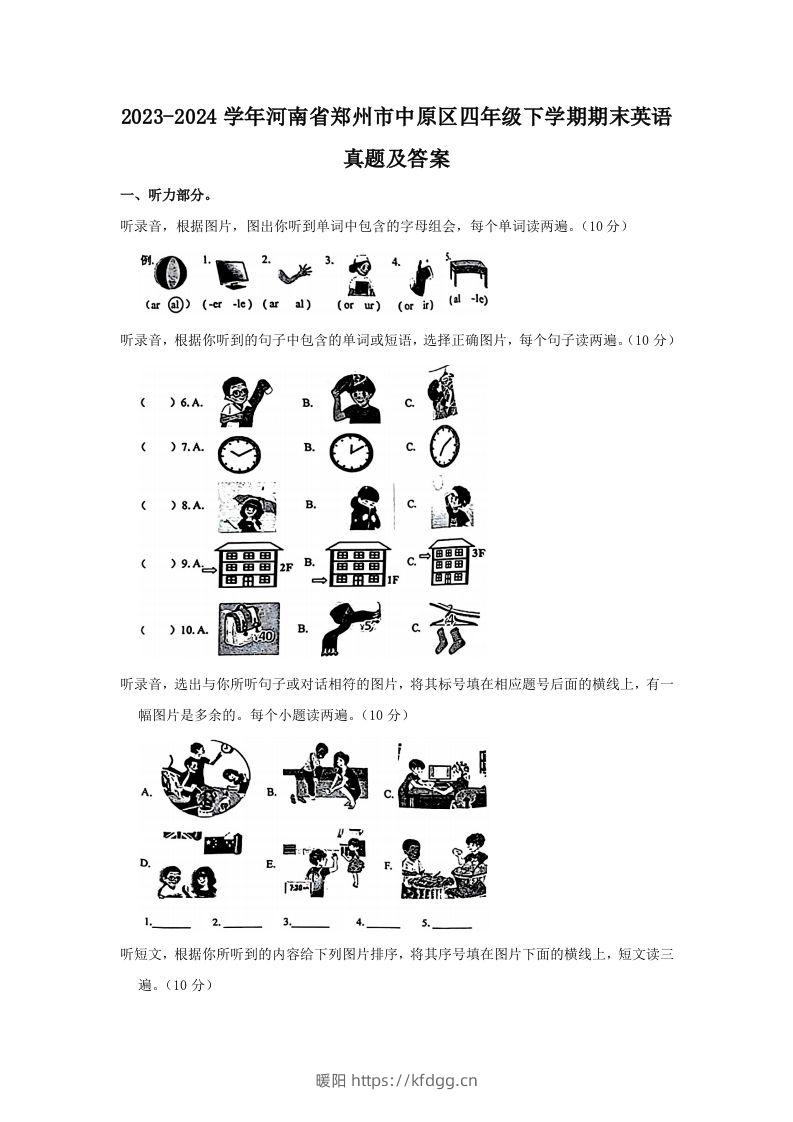 2023-2024学年河南省郑州市中原区四年级下学期期末英语真题及答案(Word版)-暖阳学科网