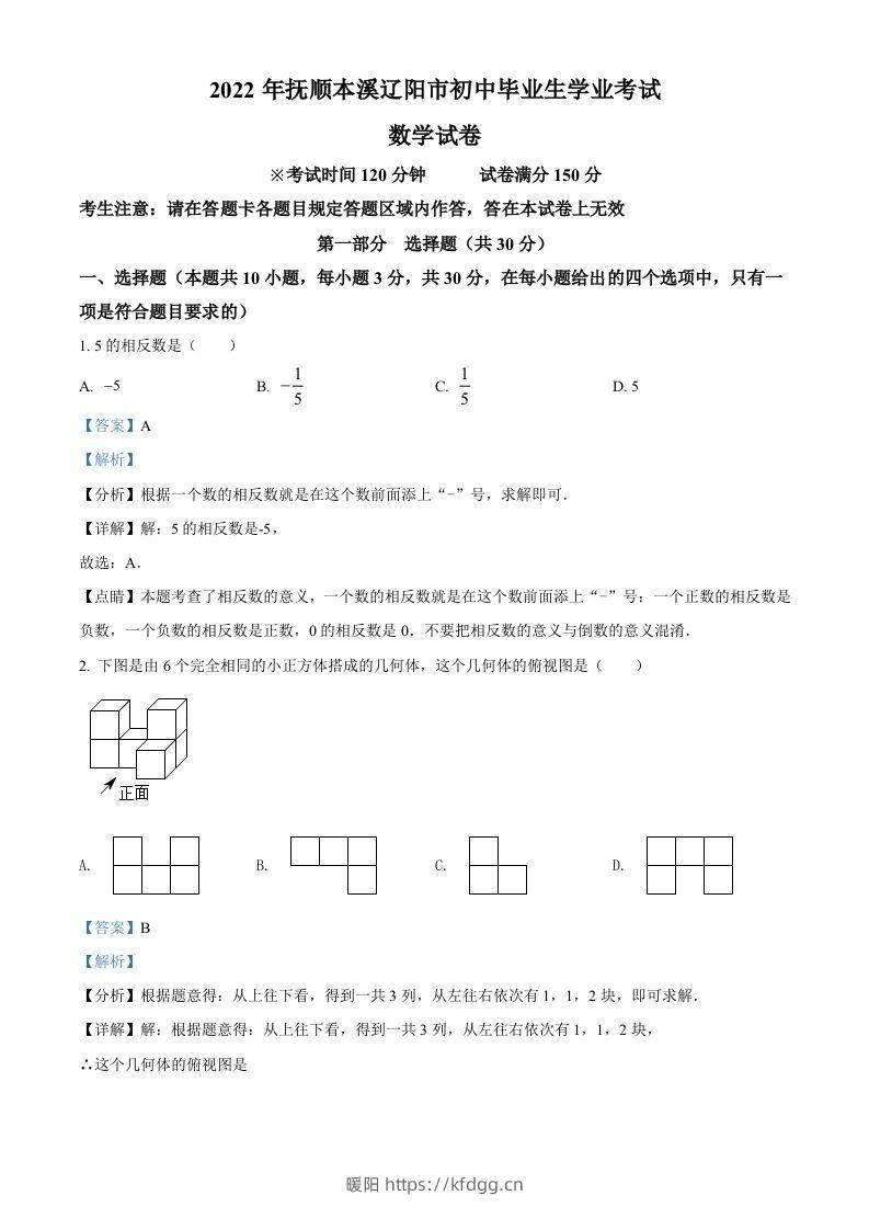 2022年辽宁省抚顺本溪辽阳市中考数学真题（含答案）-暖阳学科网