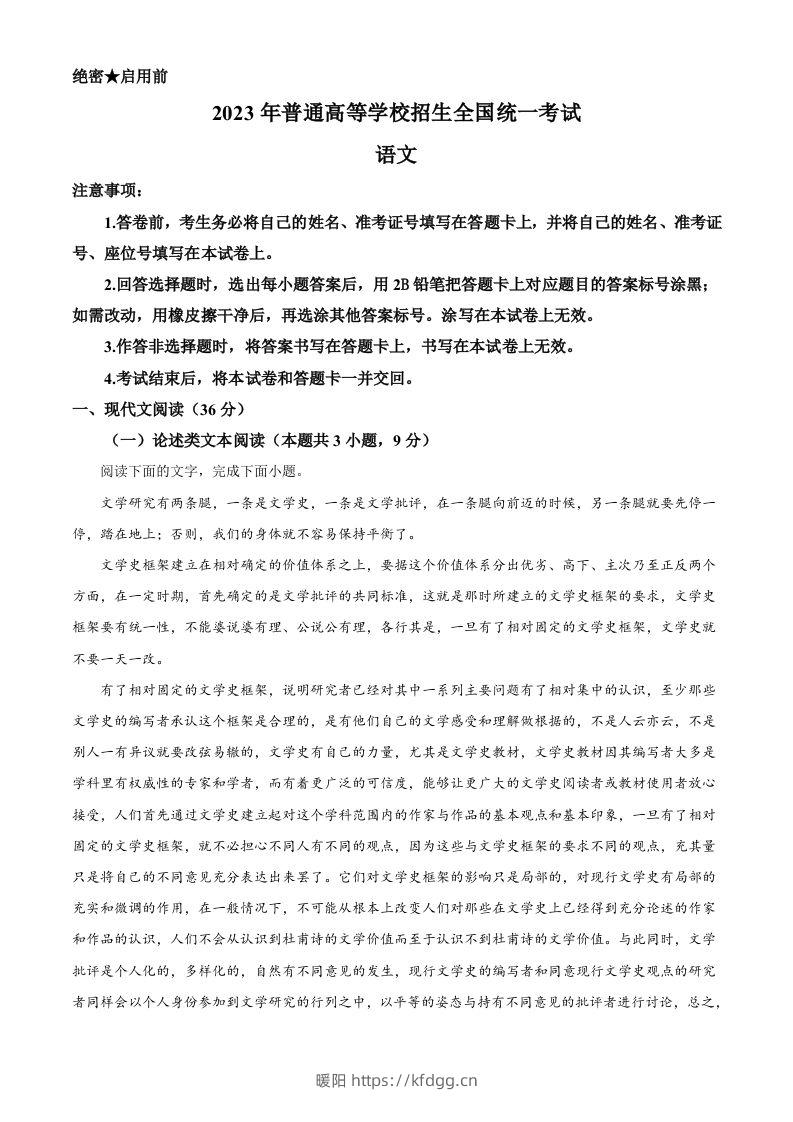 2023年高考语文试卷（全国乙卷）（含答案）-暖阳学科网