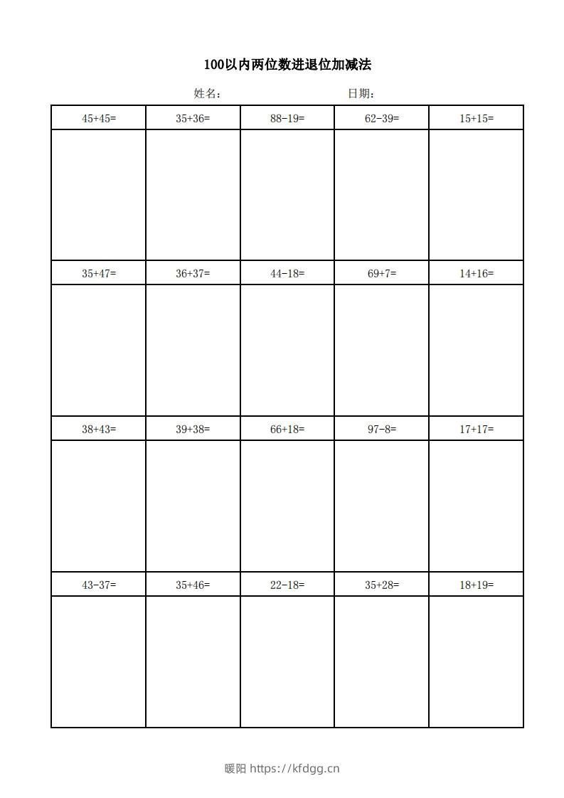 一年级上册数学100以内两位数进退位加减法(竖式)-暖阳学科网