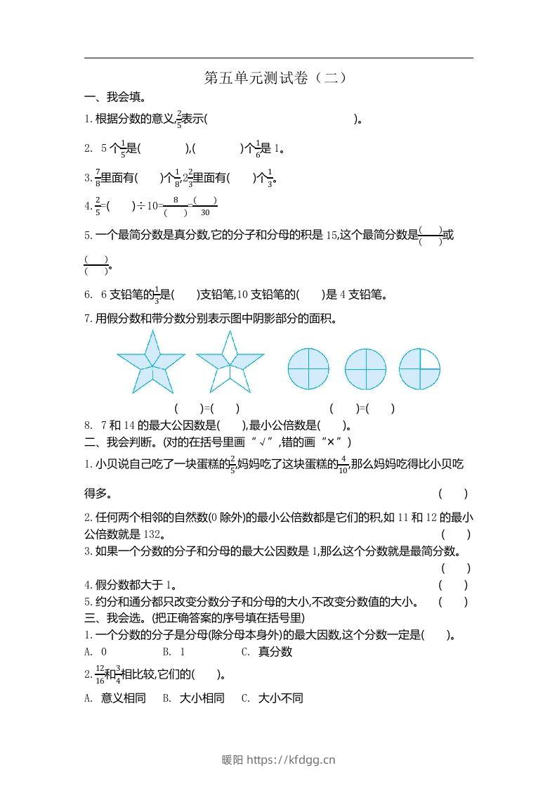 五（上）北师大版数学第五单元检测卷.2-暖阳学科网