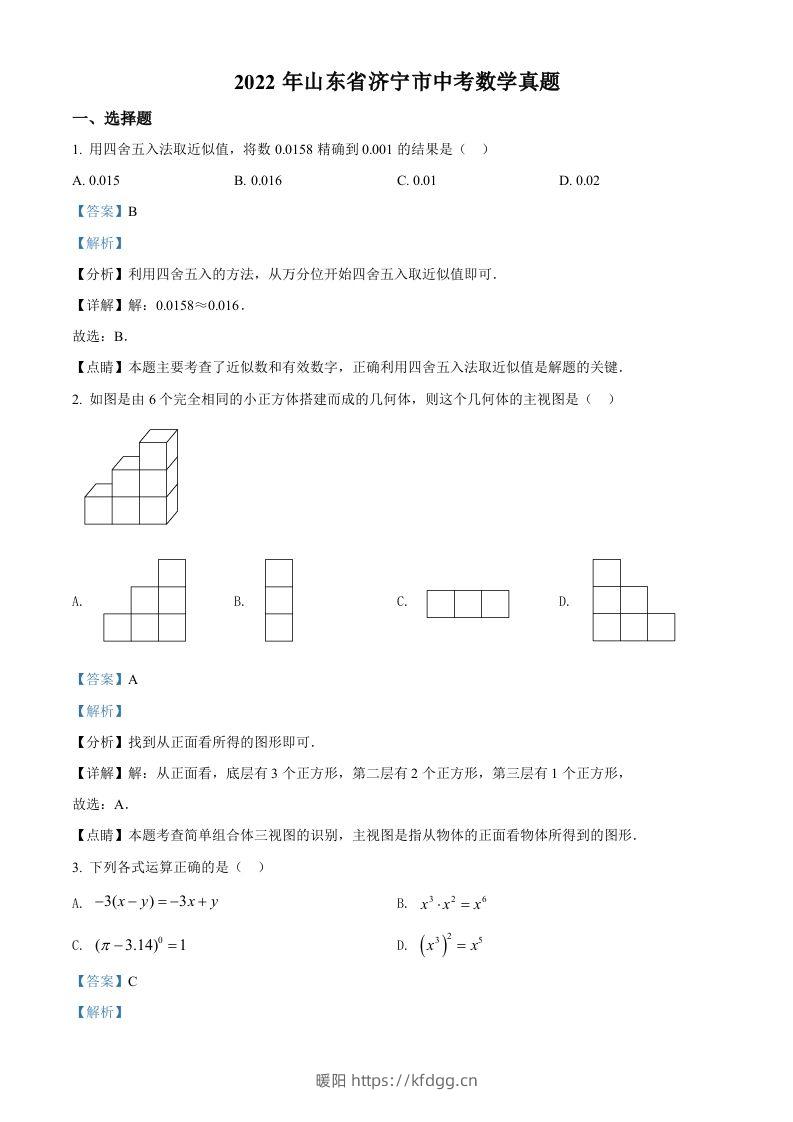 2022年山东省济宁市中考数学真题（含答案）-暖阳学科网