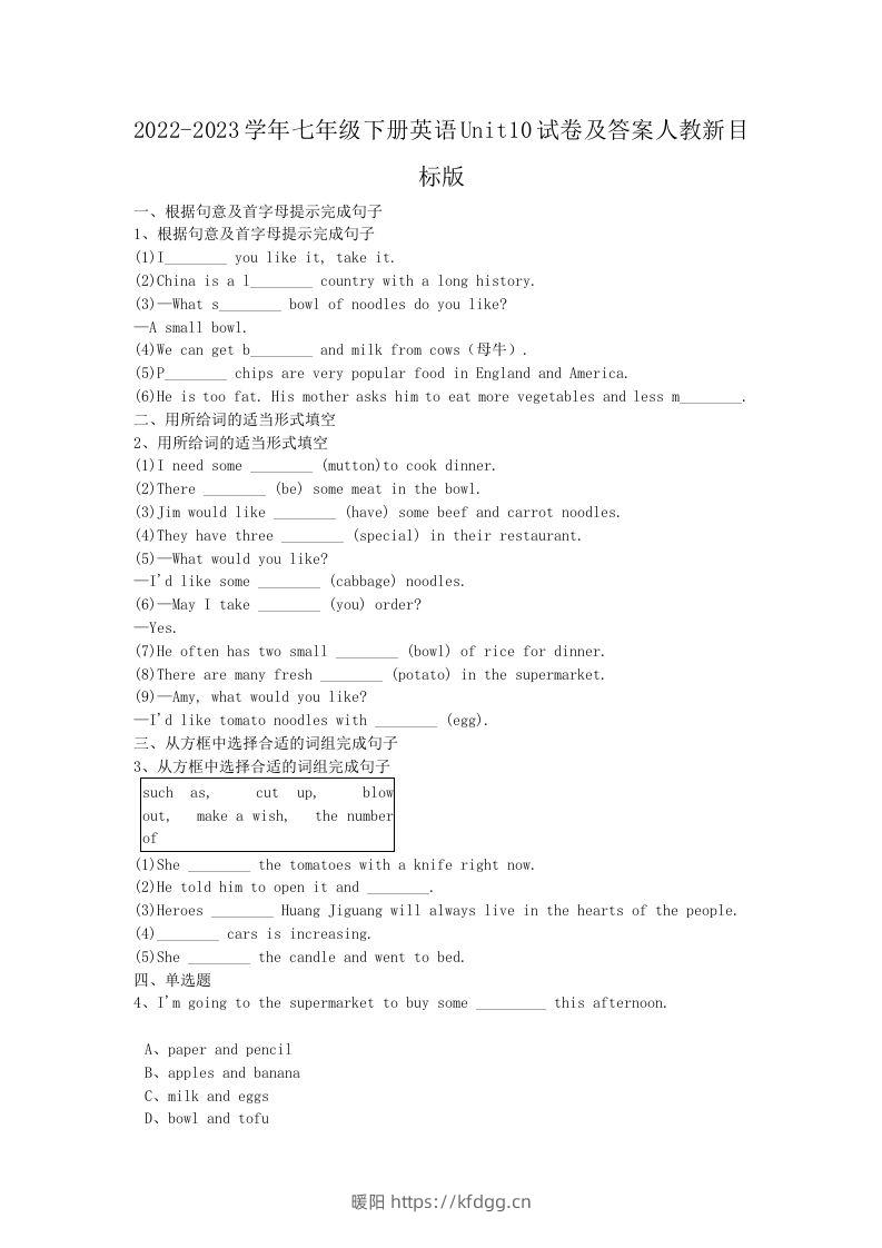 2022-2023学年七年级下册英语Unit10试卷及答案人教新目标版(Word版)-暖阳学科网