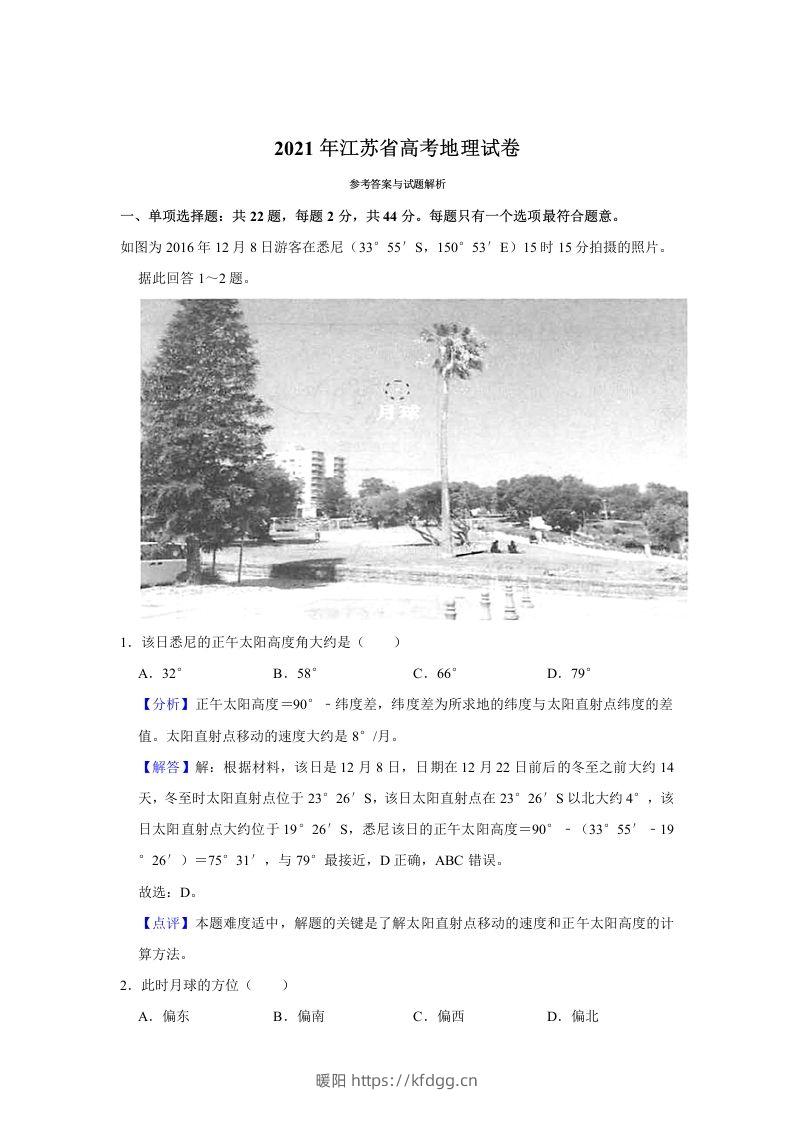 2021年高考地理试卷（江苏）（含答案）-暖阳学科网