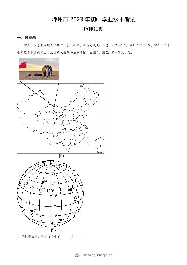 2023年湖北省鄂州市中考地理真题（含答案）-暖阳学科网