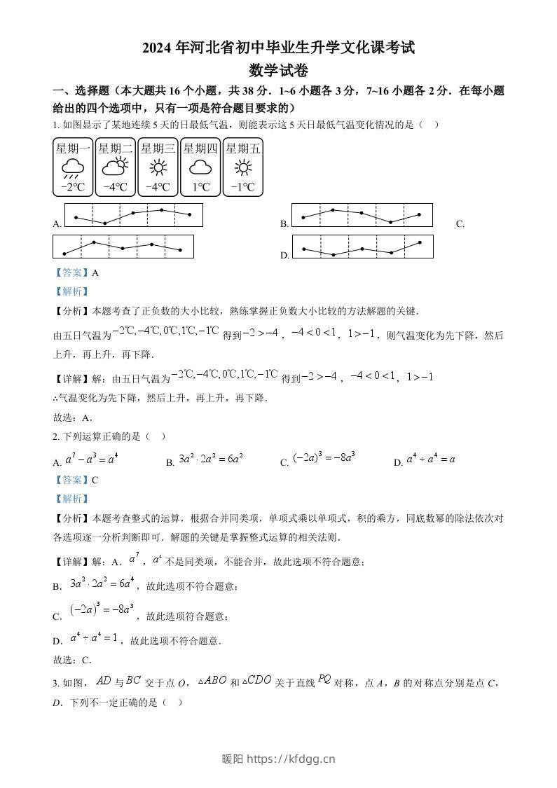 2024年河北省中考数学试题（含答案）-暖阳学科网