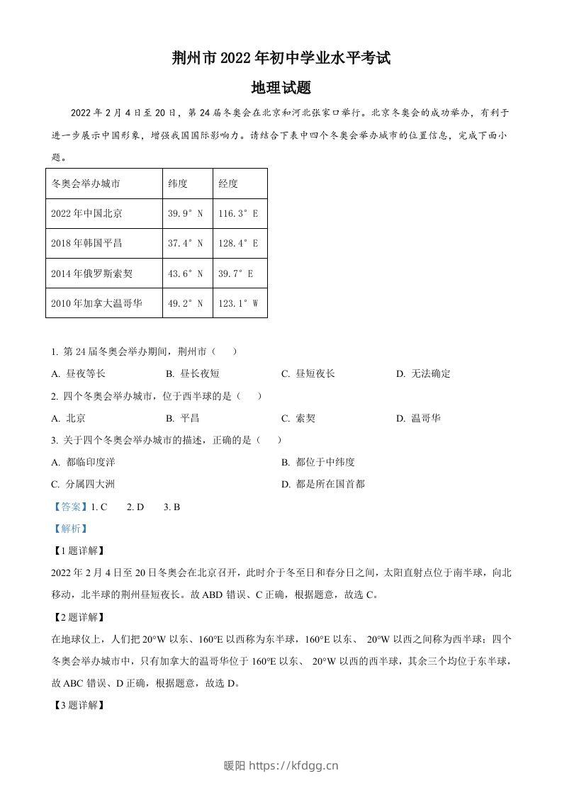 2022年湖北省荆州市中考地理真题（含答案）-暖阳学科网