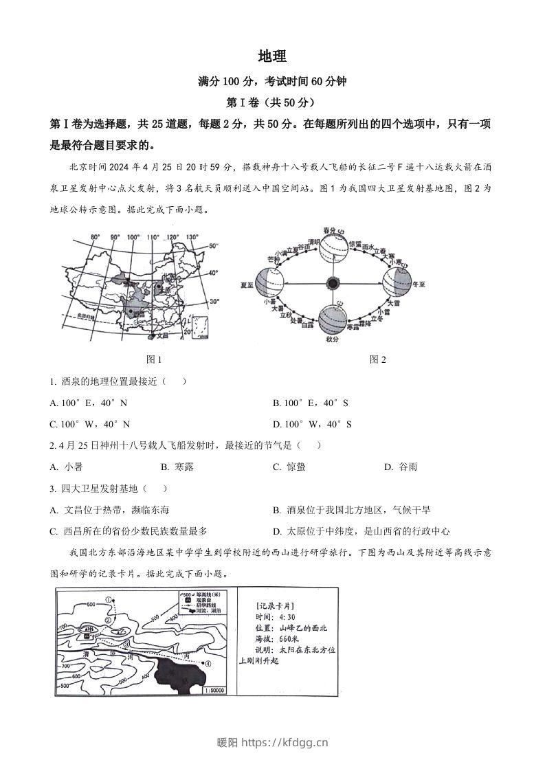 2024年山东省临沂市中考地理试题（空白卷）-暖阳学科网