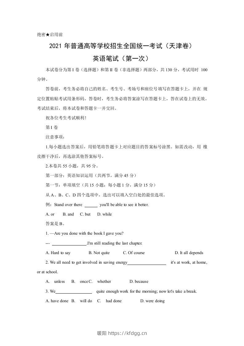 2021年高考英语试卷（天津）（第一次）（含答案）-暖阳学科网