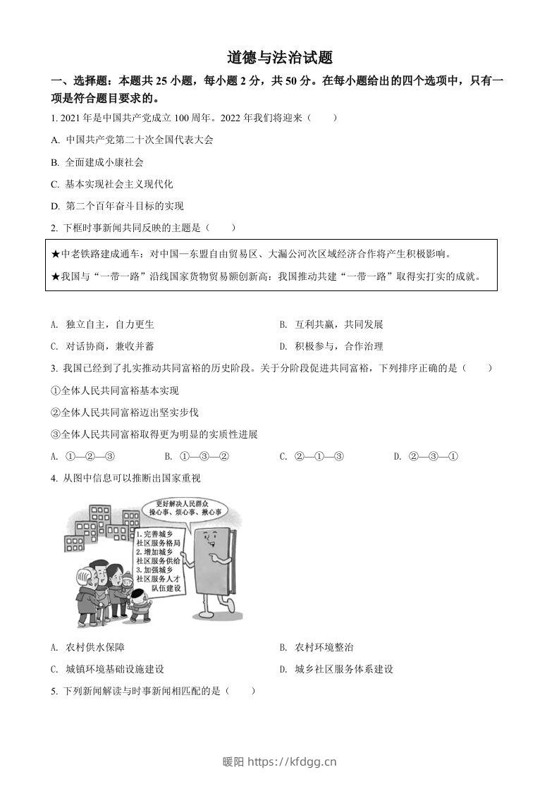 2022年福建省中考道德与法治真题（空白卷）-暖阳学科网