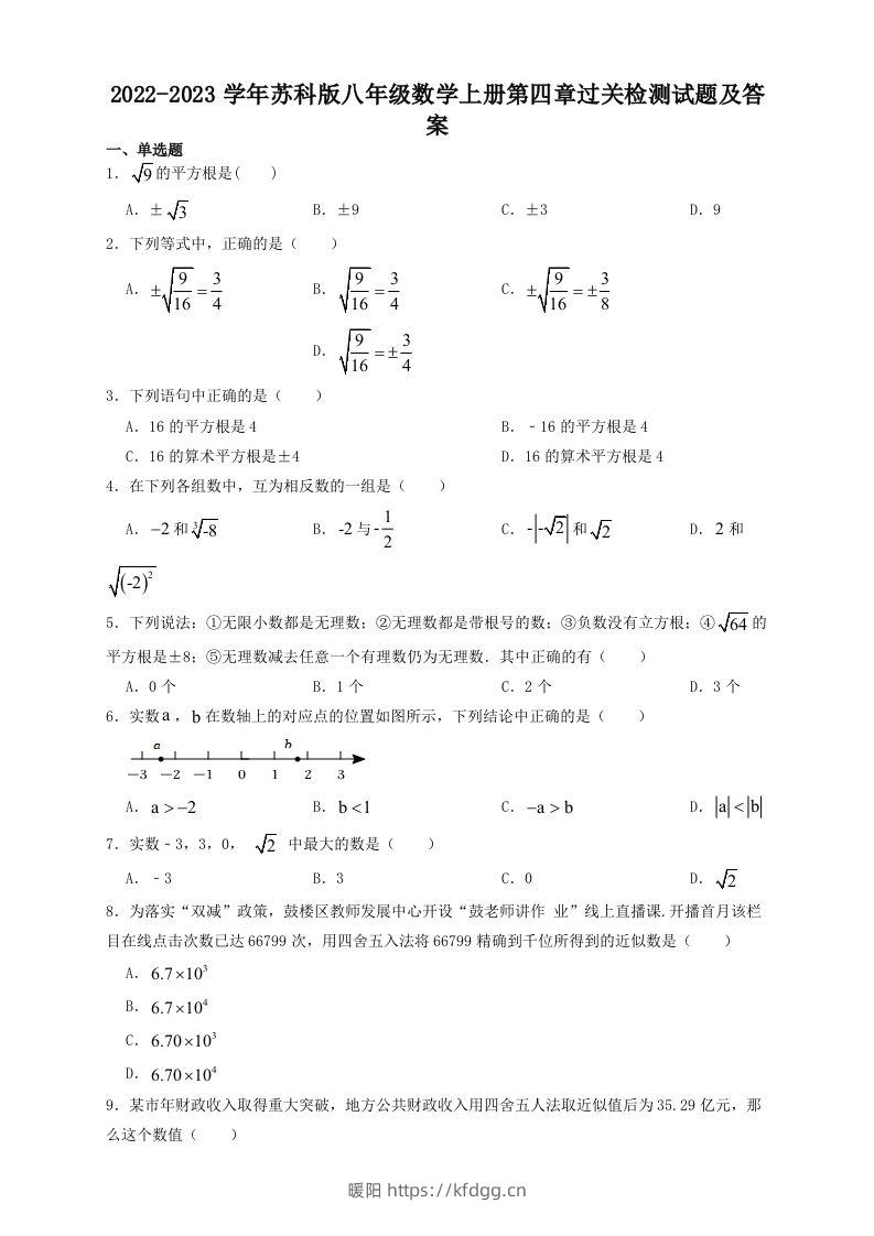 2022-2023学年苏科版八年级数学上册第四章过关检测试题及答案(Word版)-暖阳学科网