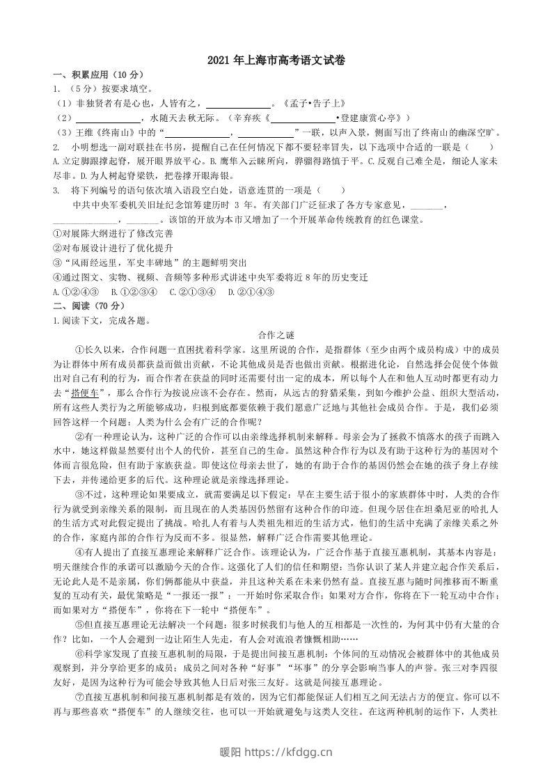 2021年高考语文试卷（上海）（秋考）（空白卷）-暖阳学科网