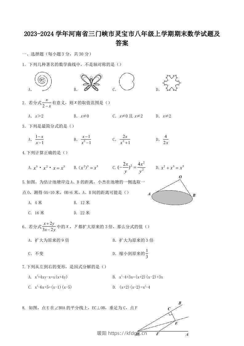 2023-2024学年河南省三门峡市灵宝市八年级上学期期末数学试题及答案(Word版)-暖阳学科网