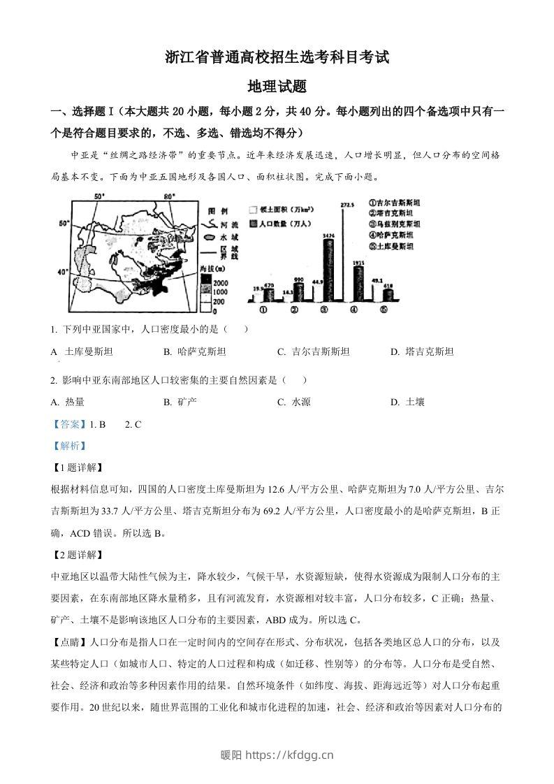 2023年高考地理试卷（浙江）（1月）（含答案）-暖阳学科网