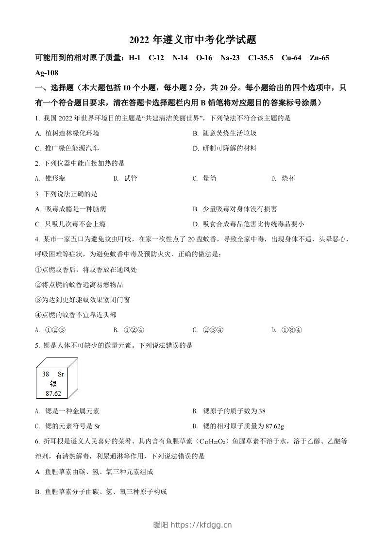 2022年贵州省遵义市中考化学真题（空白卷）-暖阳学科网