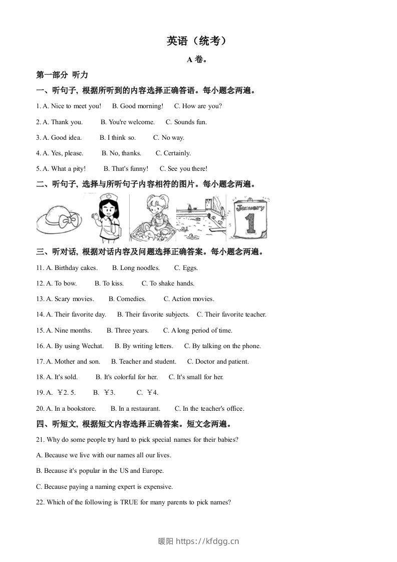 四川省成都市2020年中考英语试题（含答案）-暖阳学科网