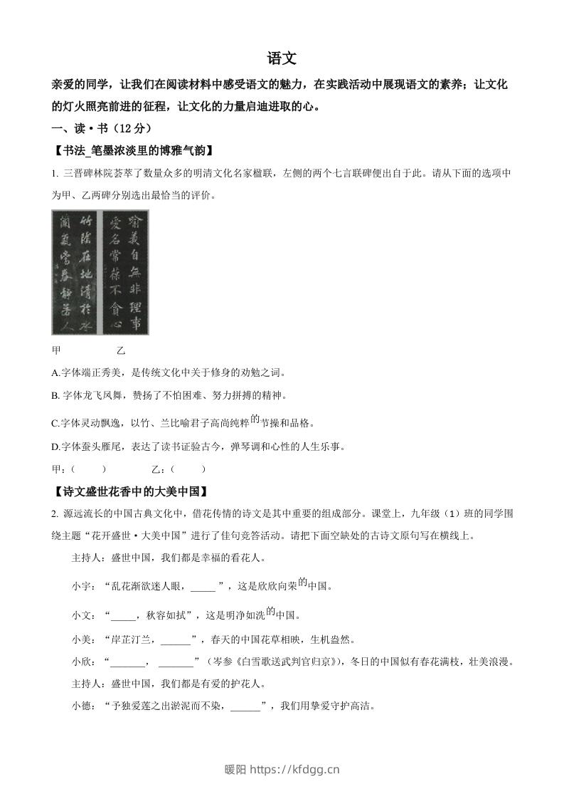 2023年山西省中考语文真题（空白卷）-暖阳学科网