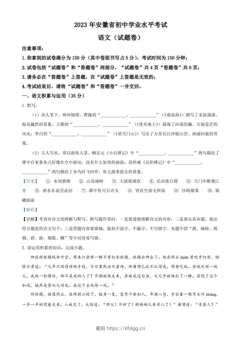 2023年安徽省中考语文真题（含答案）-暖阳学科网