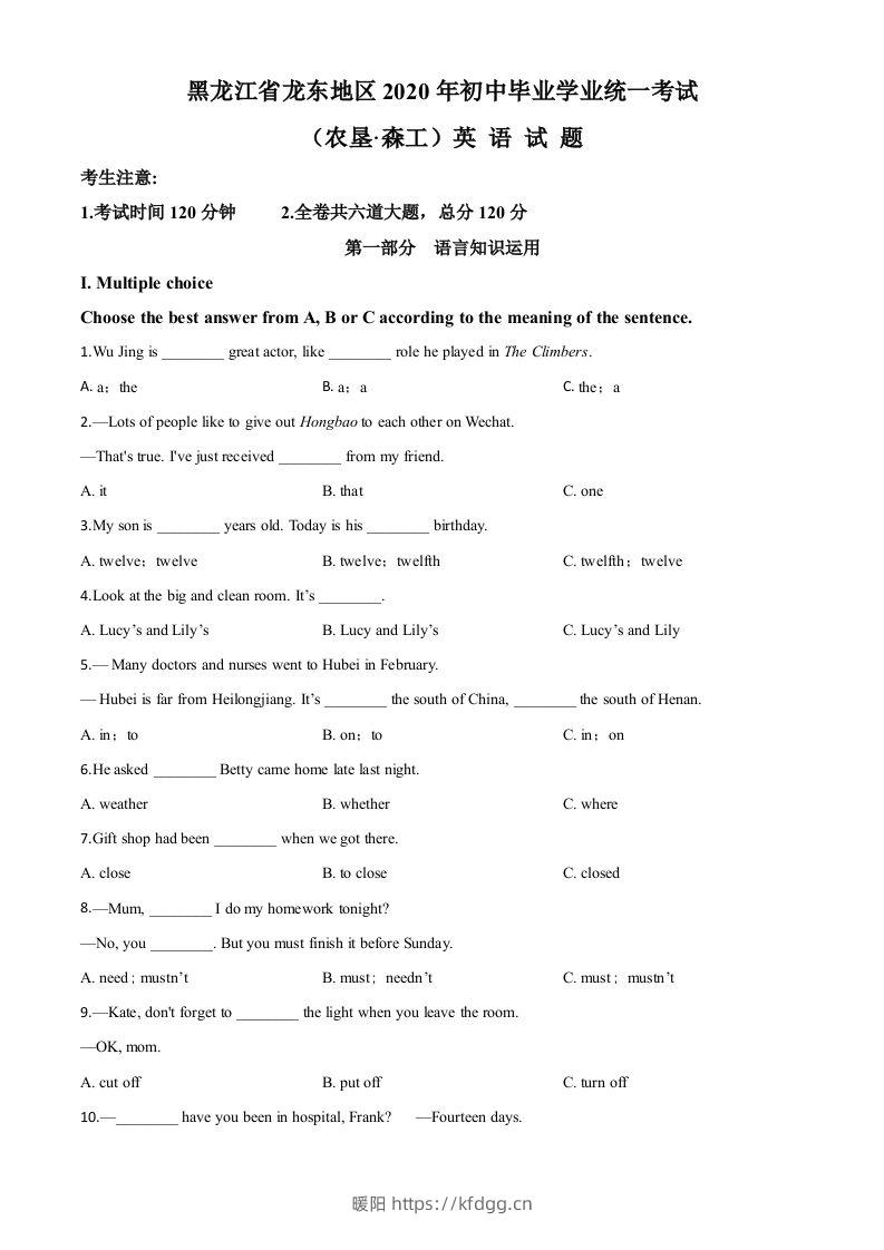 黑龙江省龙东地区（农垦·森工）2020年中考英语试题（空白卷）-暖阳学科网