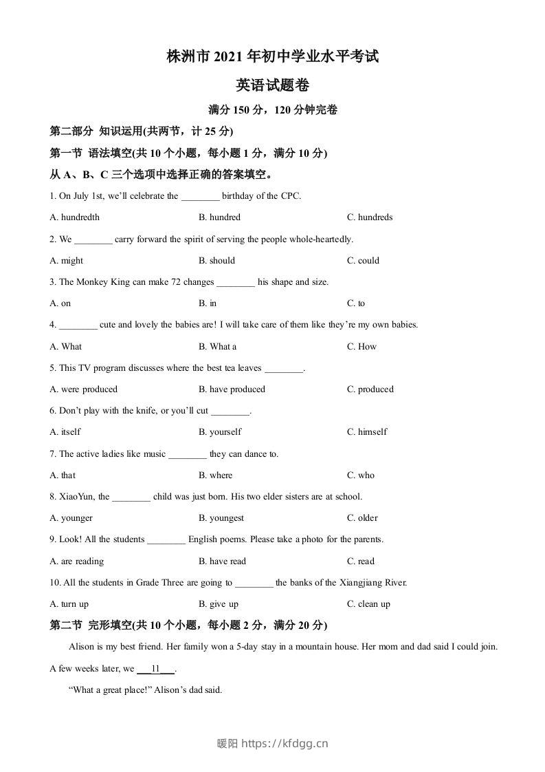 湖南省株洲市2021年中考英语试题（空白卷）-暖阳学科网