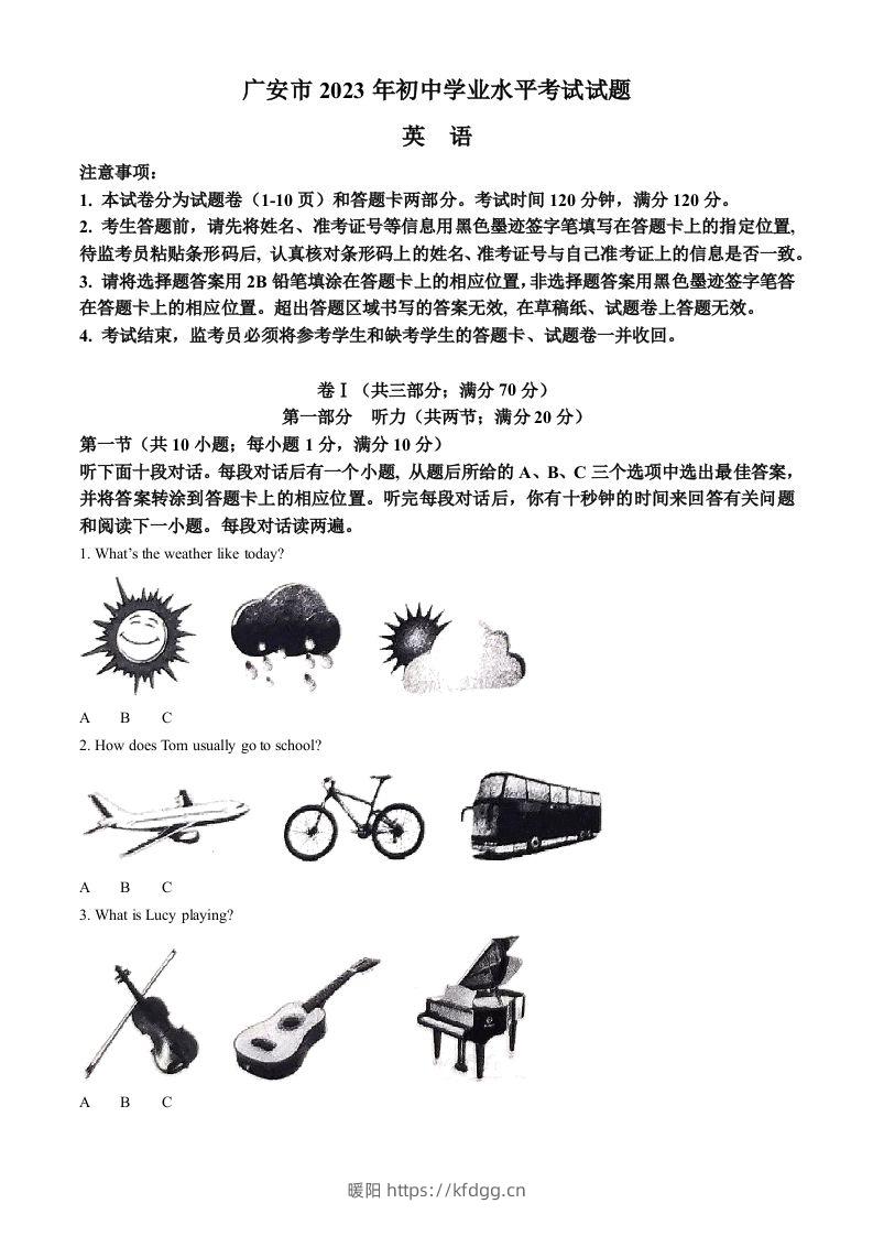 2023年四川省广安市中考英语真题（空白卷）-暖阳学科网