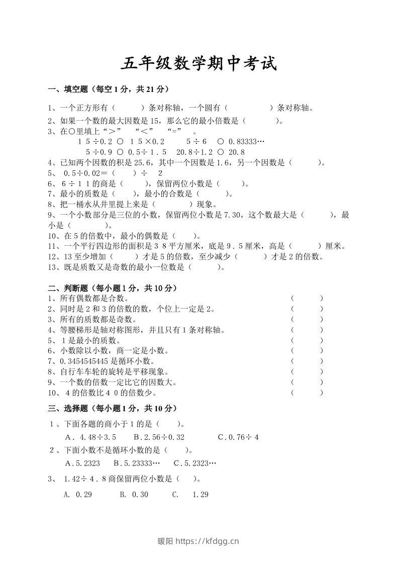 五（上）北师大数学期中检测卷.4-暖阳学科网