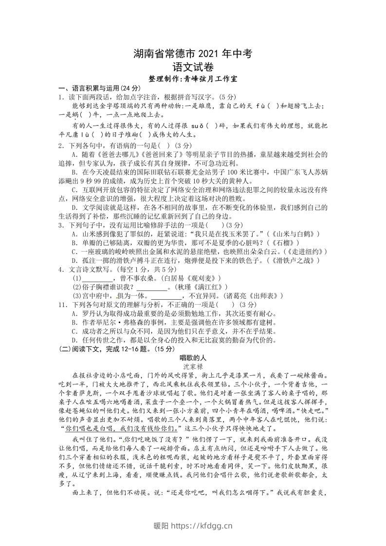 2021年湖南省常德市中考语文试卷及答案-暖阳学科网