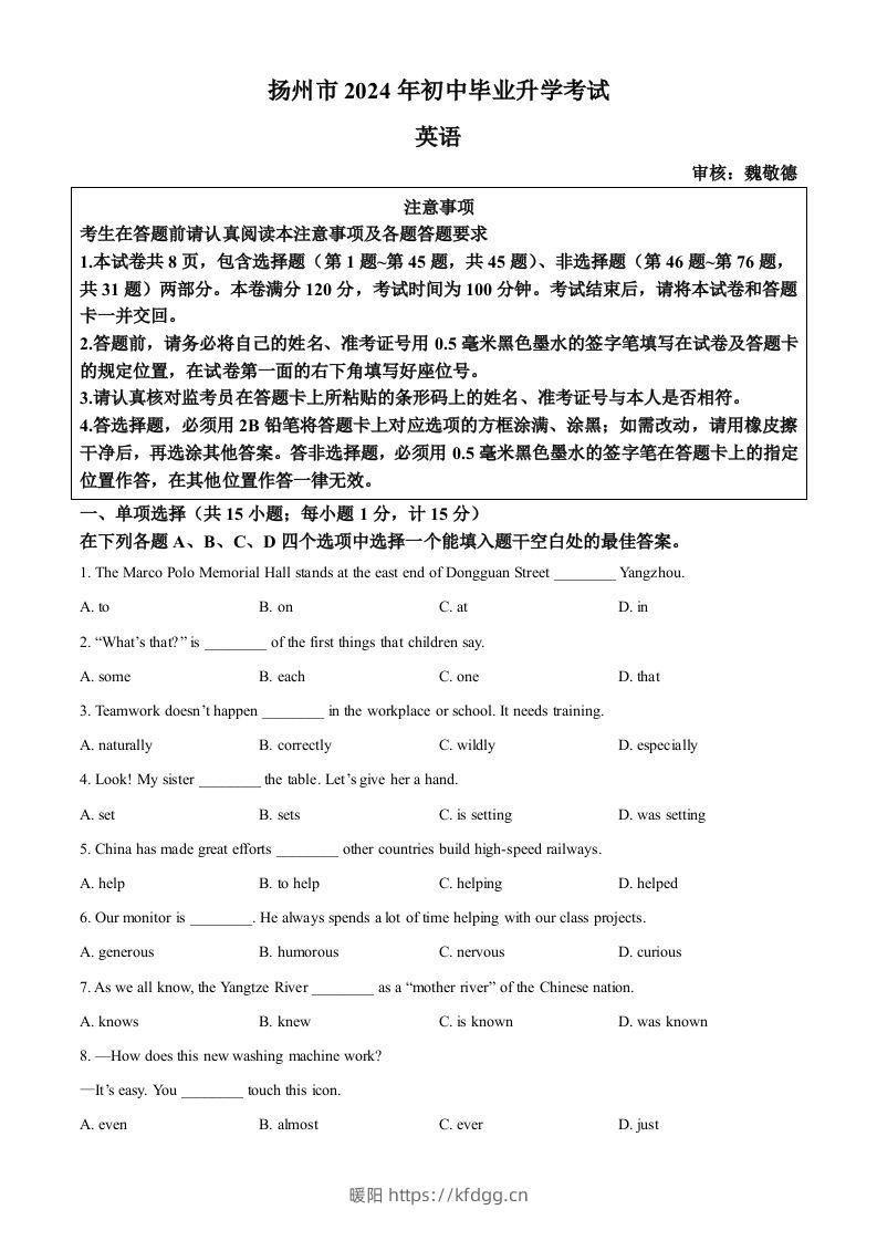 2024年江苏省扬州市中考英语真题（空白卷）-暖阳学科网