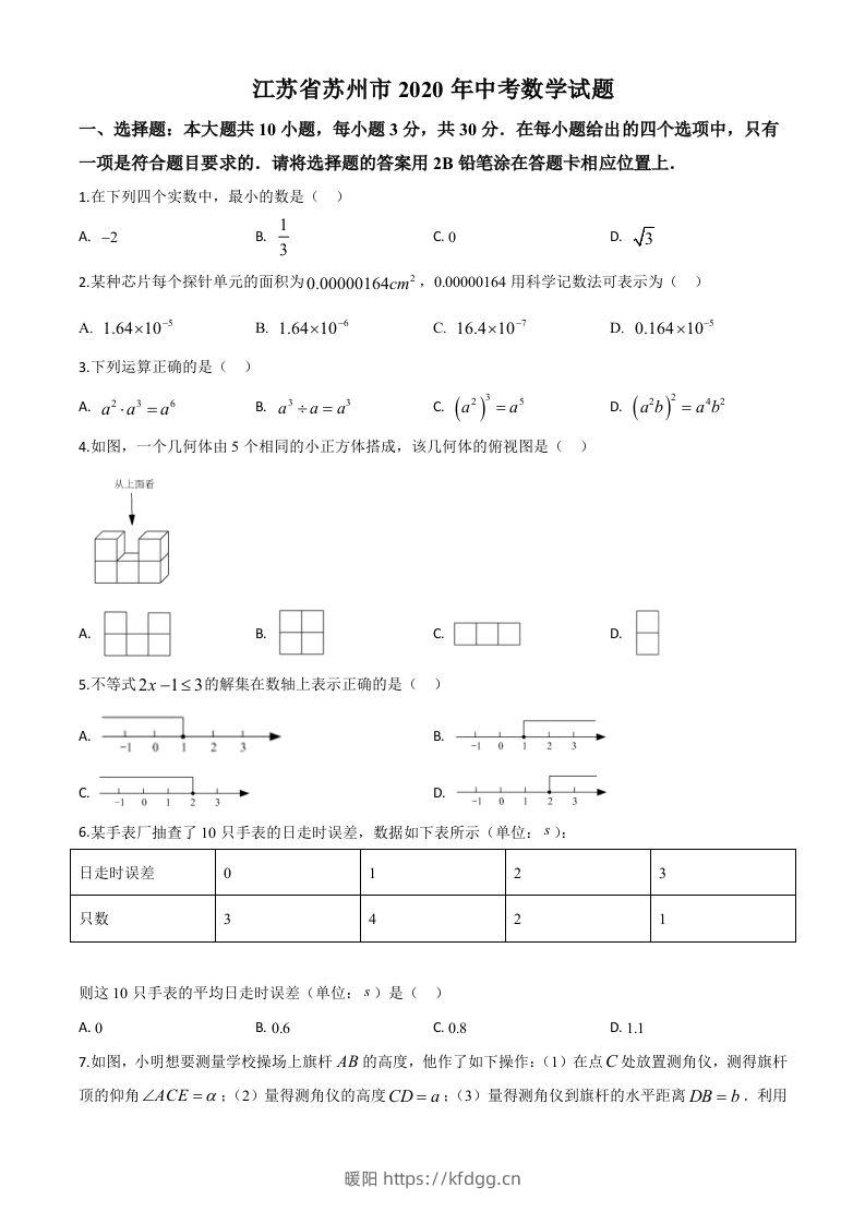 江苏省苏州市2020年中考数学试题（空白卷）-暖阳学科网