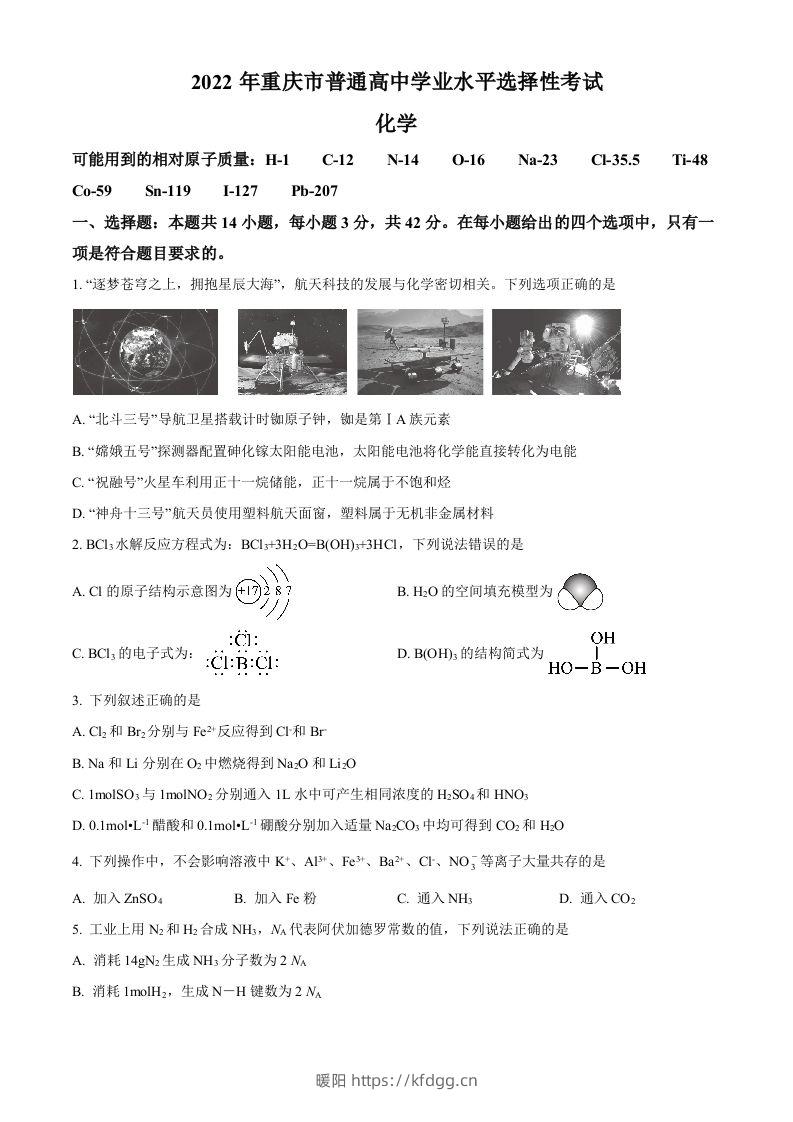 2022年高考化学试卷（重庆）（空白卷）-暖阳学科网