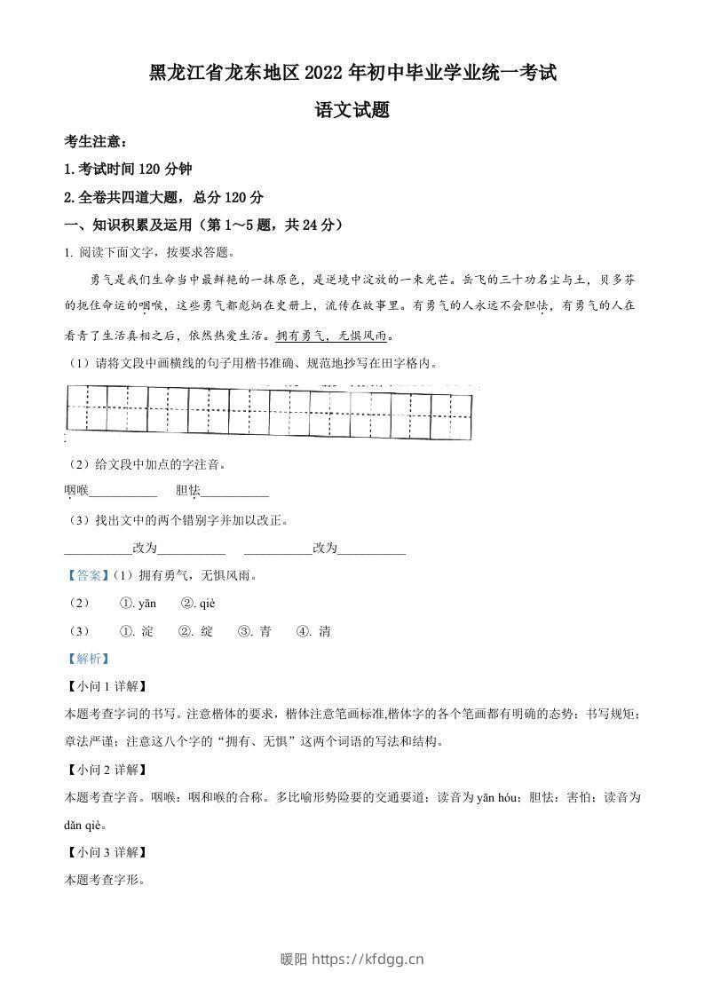 2022年黑龙江省龙东地区中考语文真题（含答案）-暖阳学科网