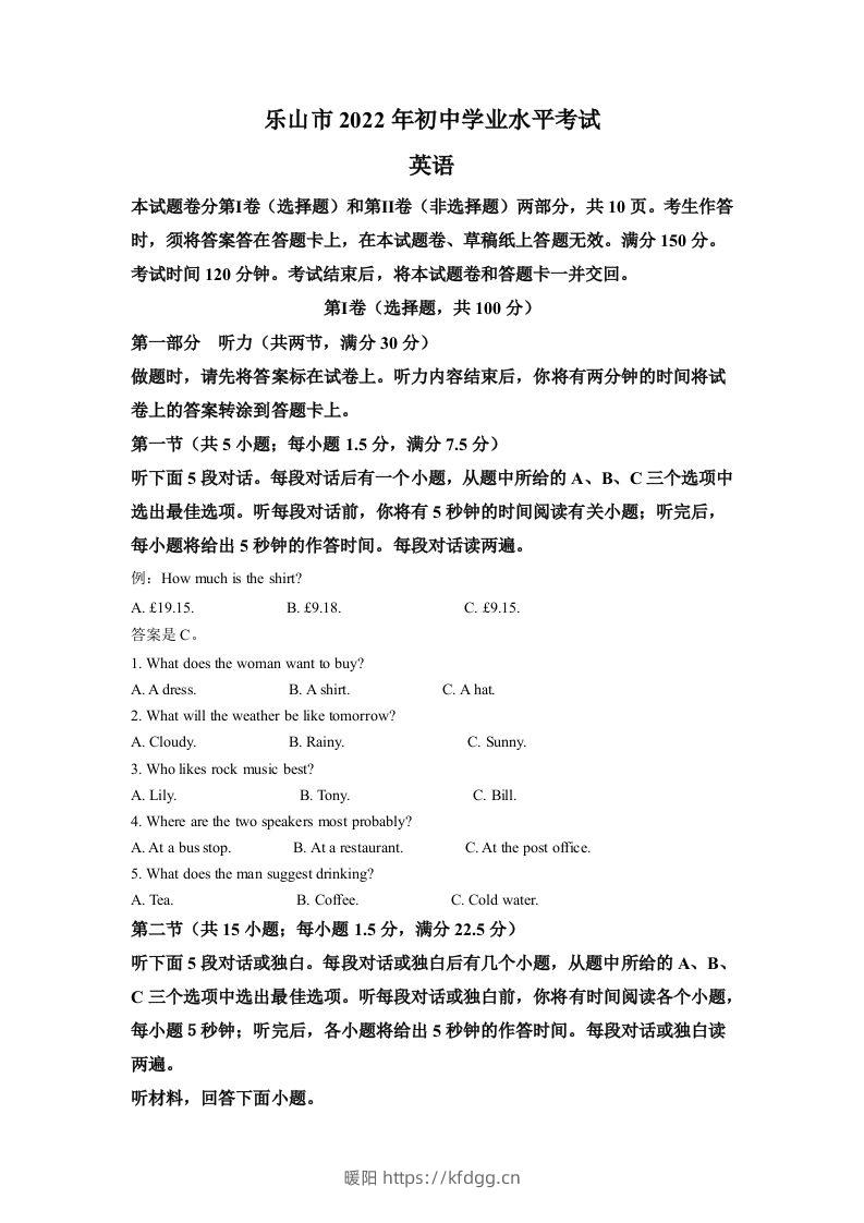 2022年四川省乐山市中考英语真题（空白卷）-暖阳学科网