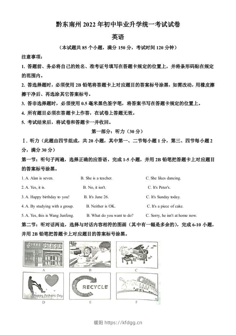 2022年贵州省黔东南州中考英语真题（空白卷）-暖阳学科网