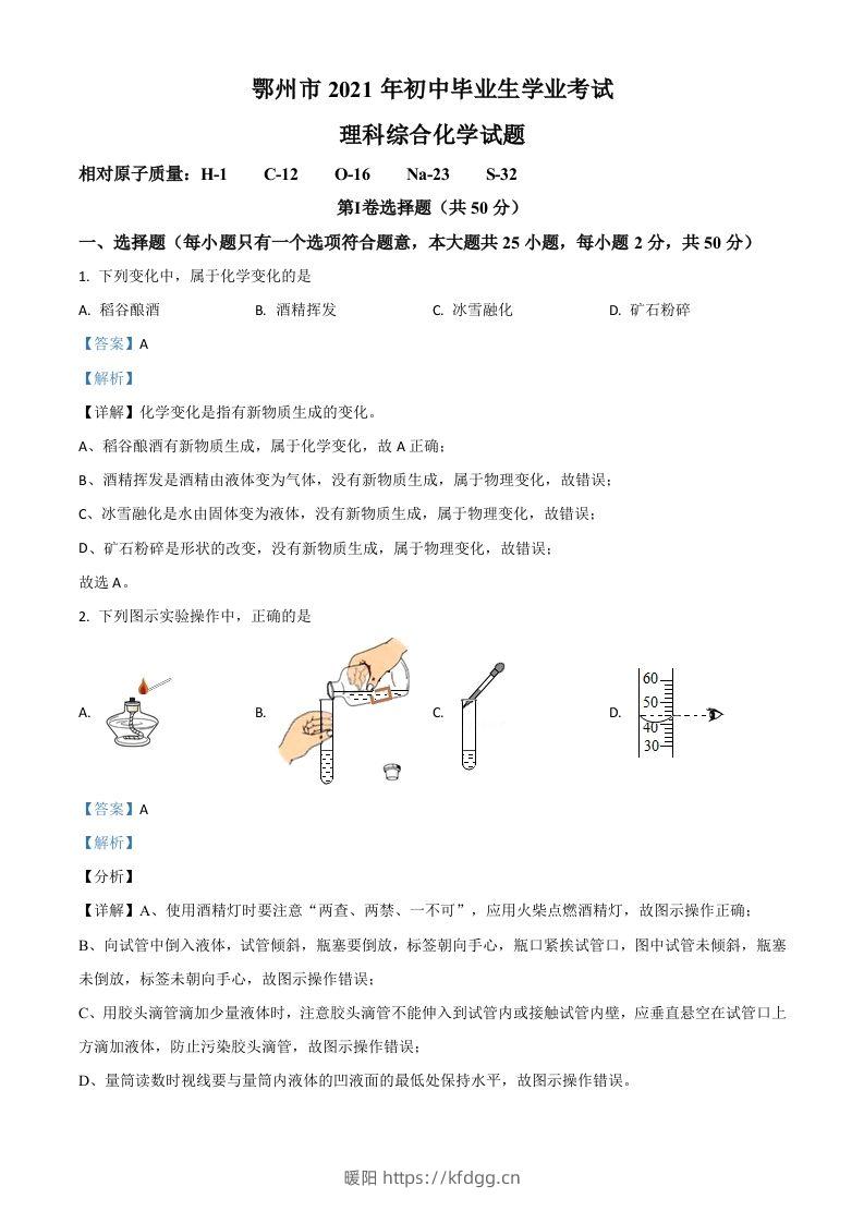 湖北省鄂州市2021年中考化学试题（含答案）-暖阳学科网