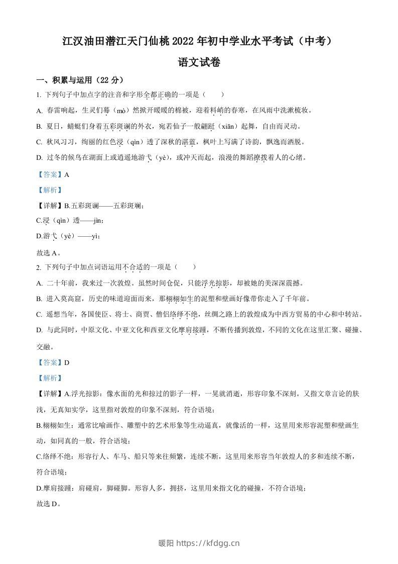 2022年湖北省江汉油田、潜江、天门、仙桃中考语文真题（含答案）-暖阳学科网