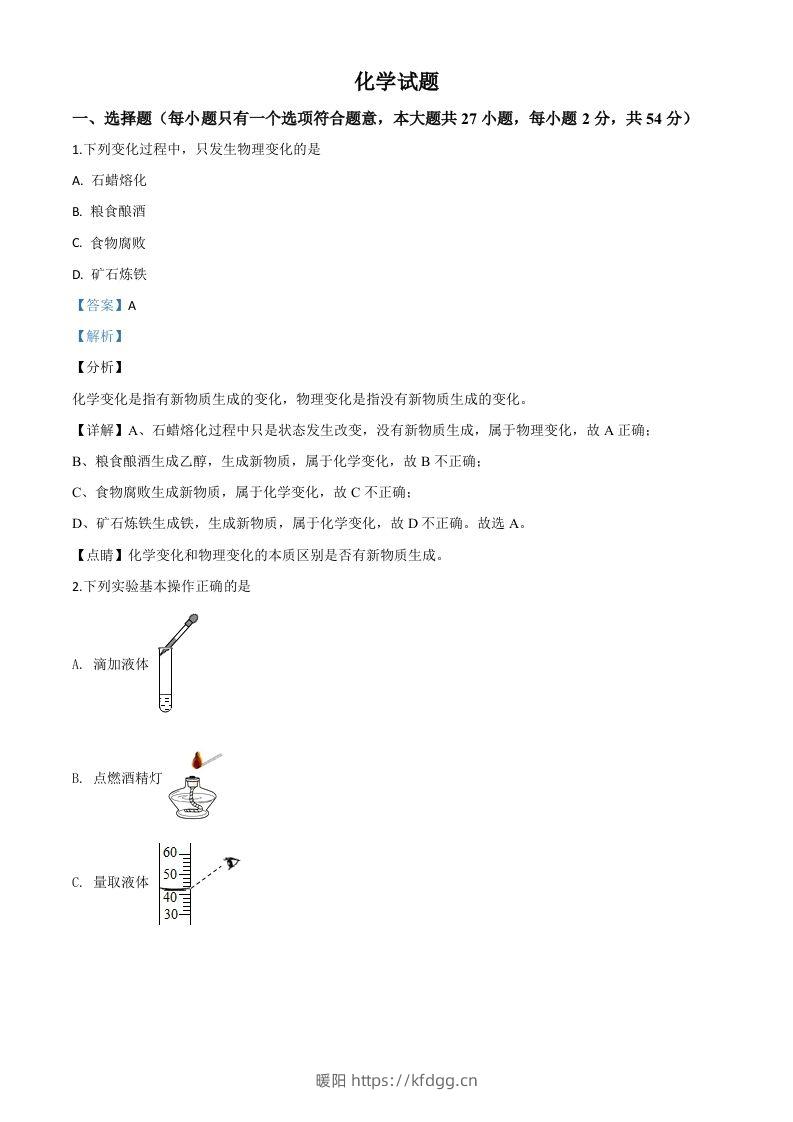 湖北省鄂州市2020年中考化学试题（含答案）-暖阳学科网