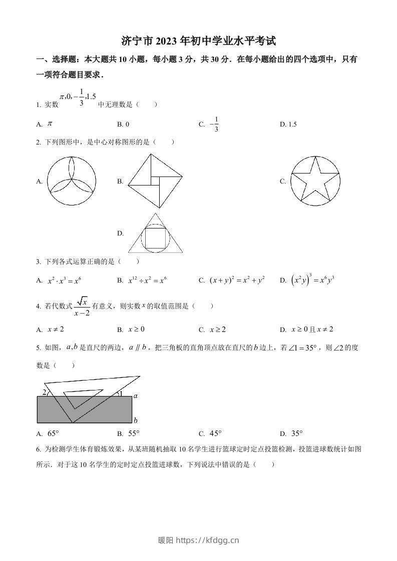 2023年山东省济宁市中考数学真题（空白卷）(1)-暖阳学科网