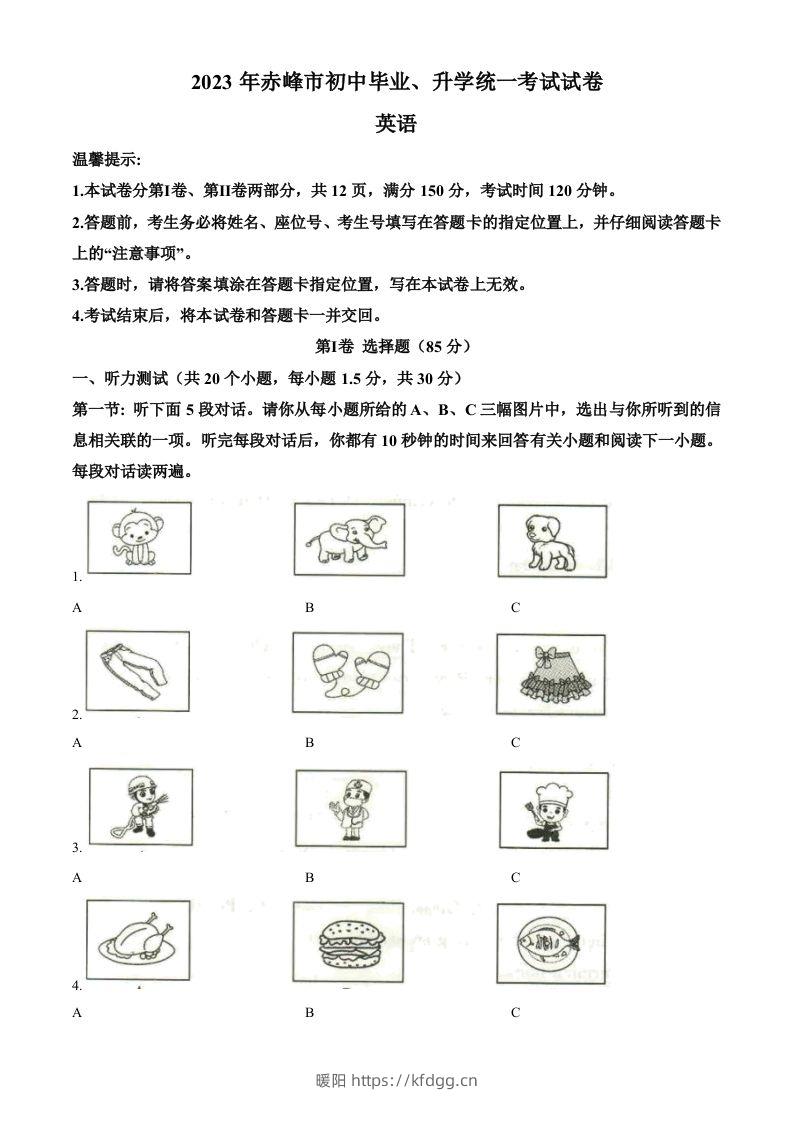 2023年内蒙古自治区赤峰市中考英语真题（含答案）-暖阳学科网