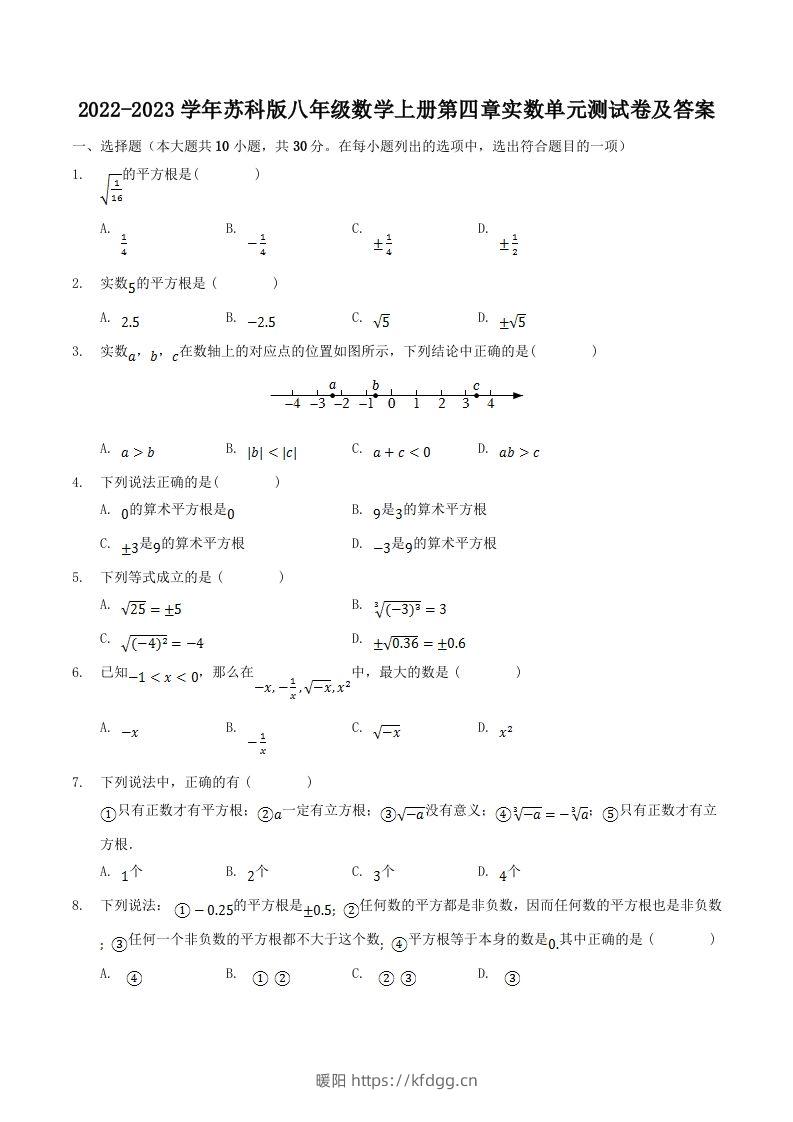 2022-2023学年苏科版八年级数学上册第四章实数单元测试卷及答案(Word版)-暖阳学科网