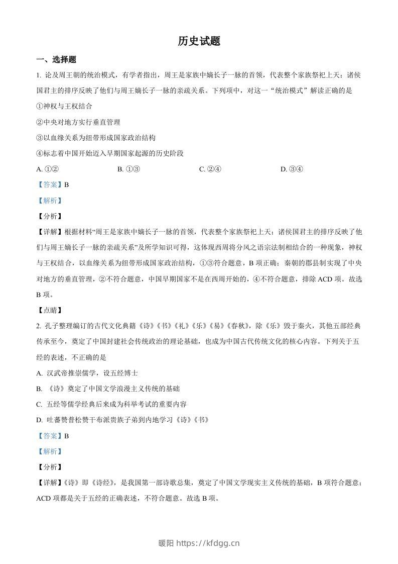 2022年高考历史试卷（浙江）（1月）（含答案）-暖阳学科网