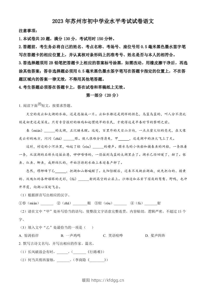 2023年江苏省苏州市中考真题语文试题（空白卷）-暖阳学科网