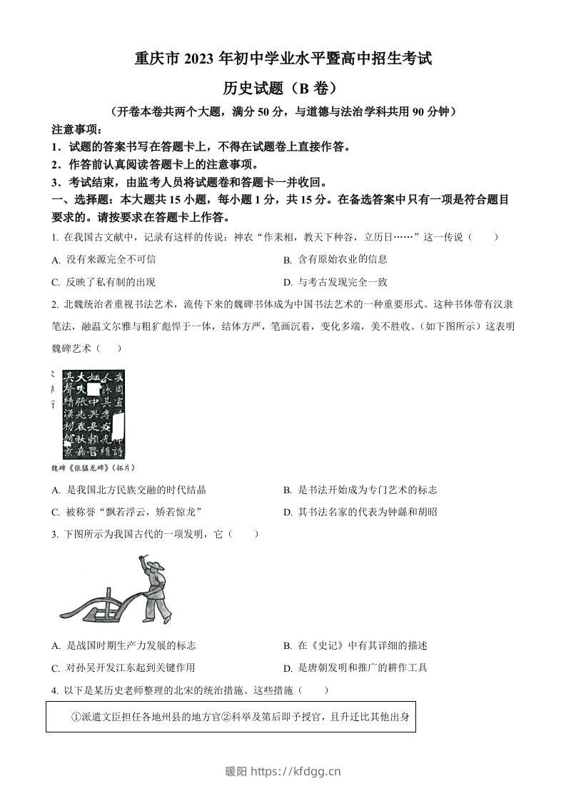 2023年重庆市中考历史真题（B卷）（空白卷）-暖阳学科网