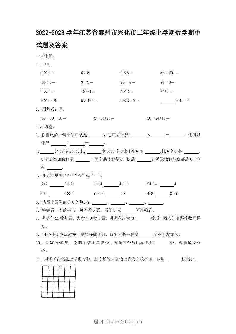 2022-2023学年江苏省泰州市兴化市二年级上学期数学期中试题及答案(Word版)-暖阳学科网