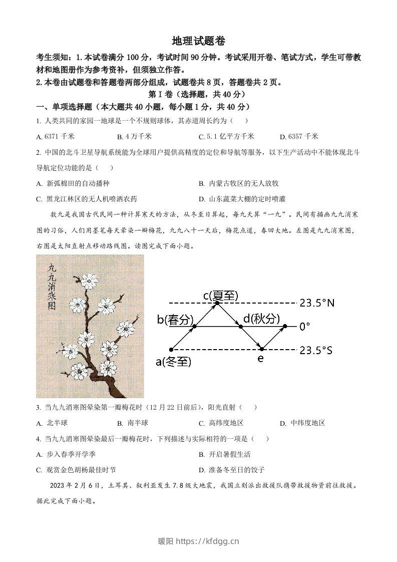 2023年新疆维吾尔自治区新疆生产建设兵团中考地理真题（空白卷）-暖阳学科网